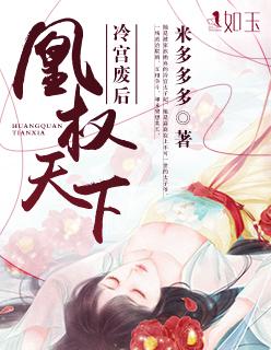 冷宫凰后全文免费