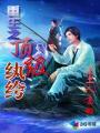 重生之宠你一生