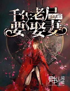 我要看千年僵尸