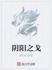 阴阳之征兆是什么意思