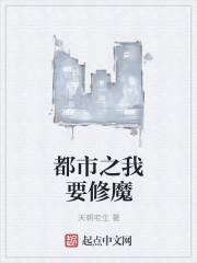 都市修魔强少完整版
