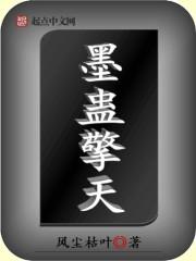 墨擎天权谨全文免费阅读