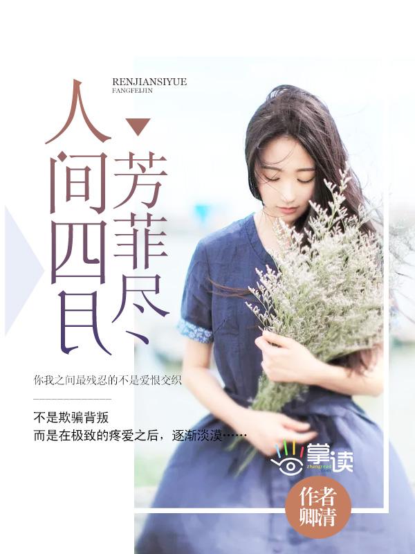 人间四月芳菲尽山寺桃花始盛开科学解释