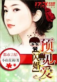 闪婚遇见爱