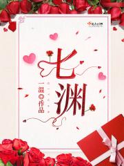 七渊配一个姓