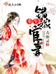 重生错嫁