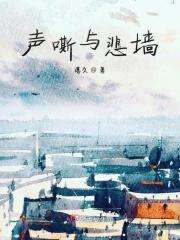 声声悲鸣