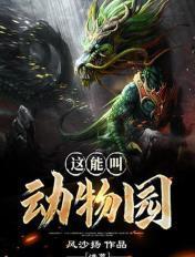 洪荒之力是什么动物