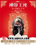 神印王座免费版观看