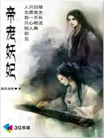 帝宠妖娆妃寒小小