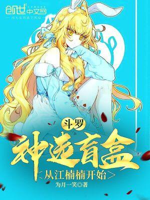 斗罗之神级选择系统免费阅读