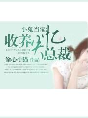 小鬼当家1