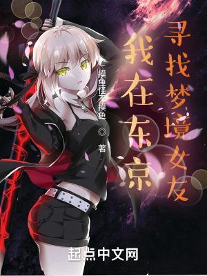 我在东京真没除灵百度百科