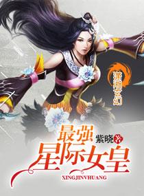 重生之最强星际女王 千羽浠