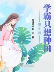 重生后做学霸的