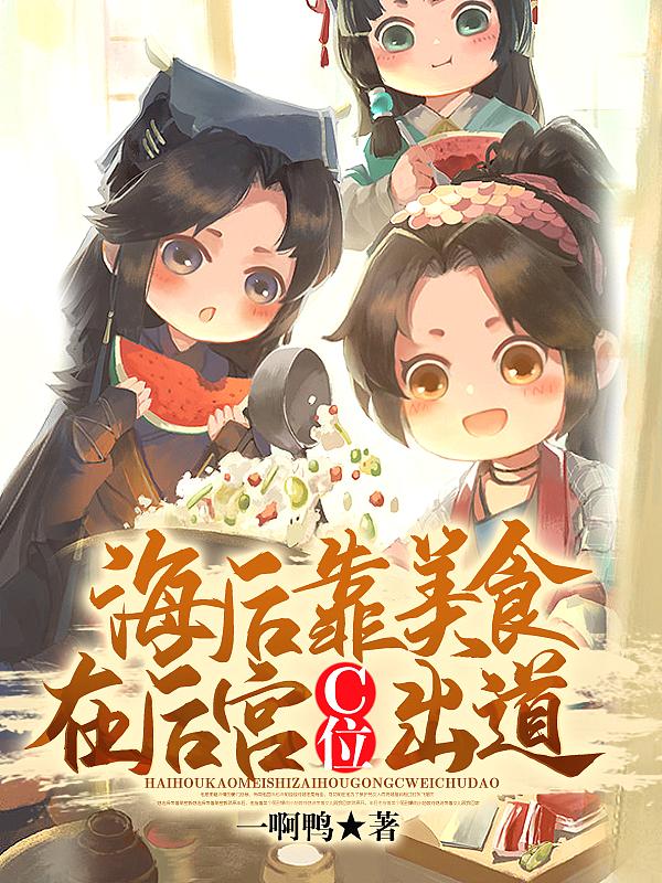 网络用语海后是什么意思