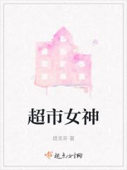 超市女神节创意活动方案