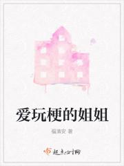 姐姐不当炮灰免费阅读