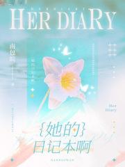 他她日记女鞋