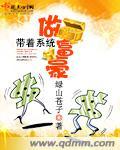 带着系统做富豪漫画