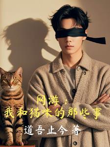 我与猫猫