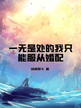 一无是处的好