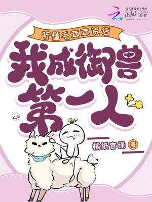 毛茸茸能有什么坏心思呢