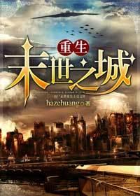 重生末世季清华石兰馨免费阅读