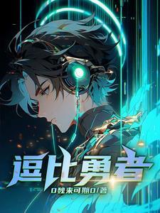 勇者比比特效
