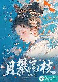 攀高枝的人