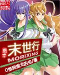 末世行者 无罪