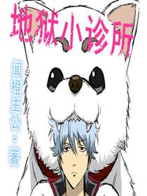 地狱小僧完整版