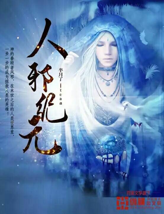 人道纪元