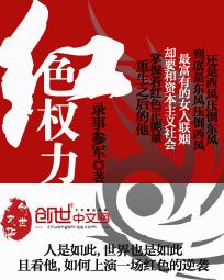 红色权力txt八零电子书