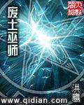 废土3故事