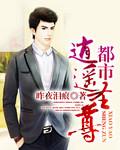 逍遥圣尊在都市