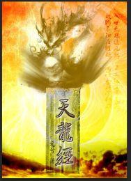 天龙经典费钱还是怀旧费钱多