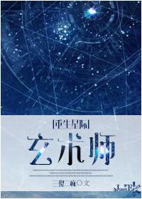 78. 第 78 章 重生星际之玄术师作者……