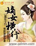 重生之嫡女掌权免费阅读