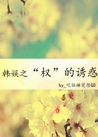 权欲的征途最新章节列表