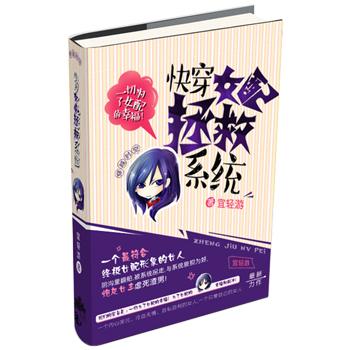快穿之女配拯救系统txt